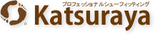 健康靴のプロフェッショナルシューフィッティング Katsuraya